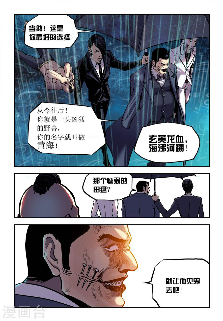 第14话对决！-超级电鳗分身-快乐工场（第19张）